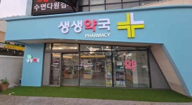 Saengsaeng Pharmacy [Tax Refund Shop](생생약국) - Korea Tour Ranking