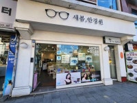 새봄안경원 쇼핑 정보와 주변 관광 명소 및 근처 맛집 여행 정보