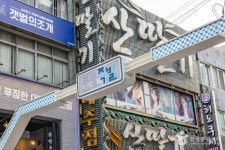 부평족발골목 (2026) - 부산광역시 중구 가볼만한곳 - 관광지랭킹