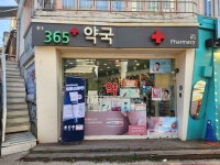 홍대365약국 쇼핑 정보와 주변 관광 명소 및 근처 맛집 여행 정보