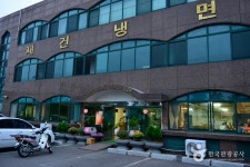 재건냉면 - 경상남도 사천시 - 가볼만한곳 - 관광지랭킹