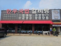 초동집 화성점 음식점 정보와 주변 관광 명소 및 근처 맛집 여행 정보