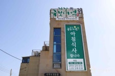 기장국보미역 본점 음식점 정보와 주변 관광 명소 및 근처 맛집 여행 정보