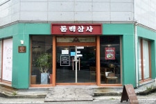 해야일식참치 - 전북특별자치도 군산시 - 가볼만한곳 - 관광지랭킹