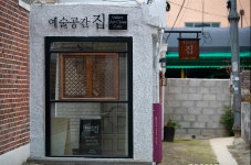 예술공간집 (2026) - 전남광주통합특별시 동구 가볼만한곳 - 관광지랭킹