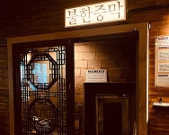 나무향기 한증막 (2026) - 강원특별자치도 춘천시 가볼만한곳 - 관광지랭킹