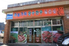 하늘가득장수한우 - 전북특별자치도 장수군 - 가볼만한곳 - 관광지랭킹