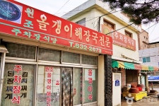 괴산 올갱이국 거리 (2026) - 충청북도 괴산군 가볼만한곳 - 관광지랭킹