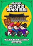 호남제일성, 전라감영 역사의 울림 - 전북특별자치도 전주시 완산구 - 가볼만한곳 - 관광지랭킹