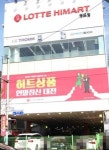 롯데하이마트 영도점 쇼핑 정보와 주변 관광 명소 및 근처 맛집 여행 정보