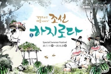 한국민속촌 조선하지로다 2020 - 경기도 용인시 기흥구 - 가볼만한곳 - 관광지랭킹