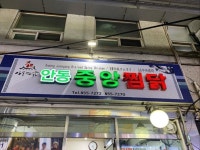 Saetojong Wangsundae (새토종왕순대) - Korea Tour Ranking