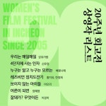 인천여성영화제 20주년 회고전 - 인천광역시 미추홀구 - 가볼만한곳 - 관광지랭킹