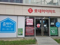 롯데하이마트 평촌점 쇼핑 정보와 주변 관광 명소 및 근처 맛집 여행 정보