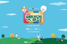 MBC 마이리틀펫밀리 2018 - 경기도 용인시 기흥구 - 가볼만한곳 - 관광지랭킹