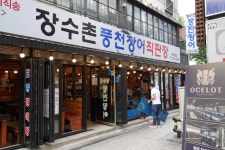 장수촌 풍천장어 - 서울특별시 종로구 - 가볼만한곳 - 관광지랭킹