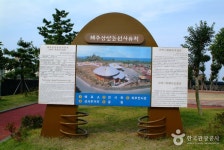 제주 삼양동 유적 - 제주특별자치도 제주시 - 가볼만한곳 - 관광지랭킹