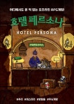 호텔 페르소나 2020 - 경기도 수원시 팔달구 - 가볼만한곳 - 관광지랭킹