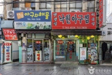 낙원동 아구찜 거리 - 서울특별시 종로구 - 가볼만한곳 - 관광지랭킹