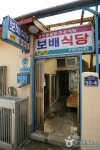 보배식당 - 경상북도 울릉군 - 가볼만한곳 - 관광지랭킹