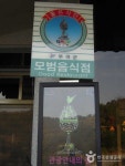 나루터식당 - 충청남도 부여군 - 가볼만한곳 - 관광지랭킹