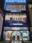 Davich Optical Daegu Dongseong-ro Branch [Tax Refund Shop](다비치안경 대구동성로점) - Korea Tour Ranking