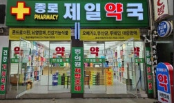 Jongno Jeil Pharmacy[Tax Refund Shop](종로제일약국) - Korea Tour Ranking