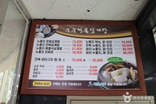 Gugu Jeonbok Samgyetang (구구전복삼계탕) - 관광지랭킹