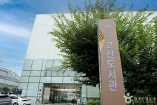 수성구립 고산도서관 - 대구광역시 수성구 - 가볼만한곳 - 관광지랭킹