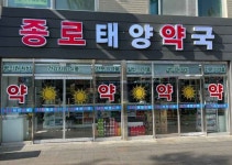 Jongno Taeyang Pharmacy[Tax Refund Shop](종로태양약국) - Korea Tour Ranking