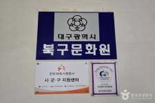 대구 북구문화원 - 대구광역시 북구 - 가볼만한곳 - 관광지랭킹