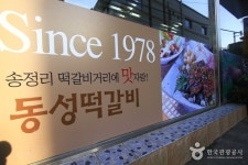 동성떡갈비 - 광주광역시 광산구 - 가볼만한곳 - 관광지랭킹
