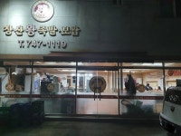 Jangsan Wangjokbal (장산왕족발) - Korea Tour Ranking