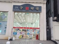 신사 굿약국 쇼핑 정보와 주변 관광 명소 및 근처 맛집 여행 정보
