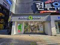올리브영 서면1번가점 (2026) - 부산광역시 부산진구 가볼만한곳 - 관광지랭킹