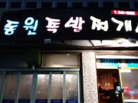 Saetojong Wangsundae (새토종왕순대) - Korea Tour Ranking