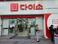 Daiso - Busan Seomyeon Branch (No. 2) [Tax Refund Shop](다이소 부산서면2호점) - Korea Tour Ranking