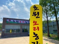초원오리농장 - 경기도 고양시 덕양구 - 가볼만한곳 - 관광지랭킹