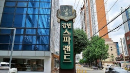 강변스파랜드 - 서울특별시 광진구 - 가볼만한곳 - 관광지랭킹
