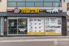 김할머니의령소바 음식점 정보와 주변 관광 명소 및 근처 맛집 여행 정보
