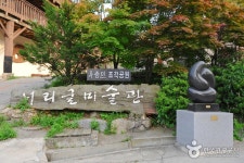 Neorigul Culture Village (너리굴 문화마을) - 관광지랭킹
