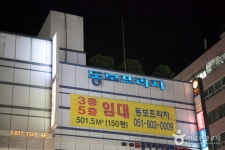 동보프라자 (2026) - 부산광역시 부산진구 가볼만한곳 - 관광지랭킹