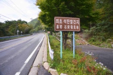 최초석탄발견지탑 - 강원특별자치도 태백시 - 가볼만한곳 - 관광지랭킹