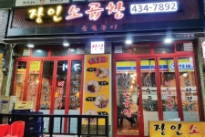 장인소곱창 - 경기도 안산시 단원구 - 가볼만한곳 - 관광지랭킹