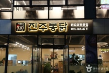 주원산오리 - 경상남도 진주시 - 가볼만한곳 - 관광지랭킹