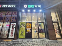 Songpa Himchan Pharmacy [Tax Refund Shop](송파힘찬약국) - Korea Tour Ranking