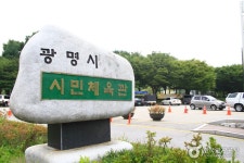 Gwangmyeong Indoor Gymnasium (광명시민체육관) - 관광지랭킹