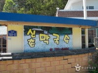 신촌막국수 - 강원특별자치도 원주시 - 가볼만한곳 - 관광지랭킹