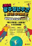 광주청년주간 - 광주광역시 동구 - 가볼만한곳 - 관광지랭킹