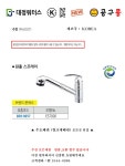  [공구몰] 대정워터스 수전 원홀스프레이 ES7000 은하수 뉴무지개 수도꼭지 809-0957